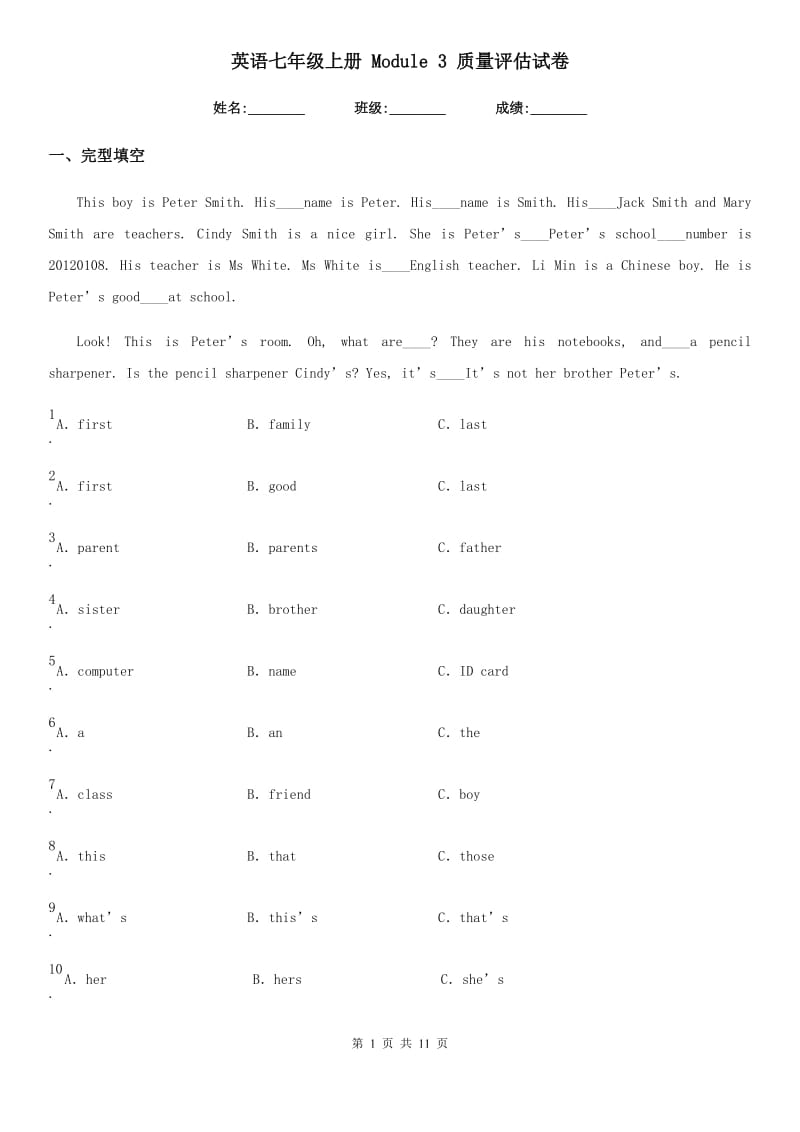 英语七年级上册 Module 3 质量评估试卷_第1页