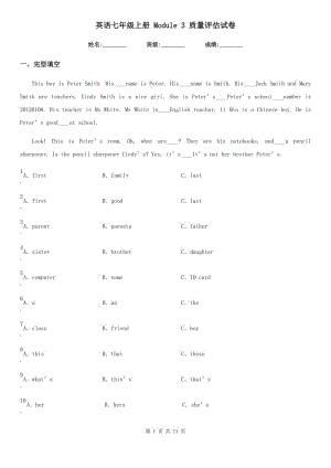 英語(yǔ)七年級(jí)上冊(cè) Module 3 質(zhì)量評(píng)估試卷