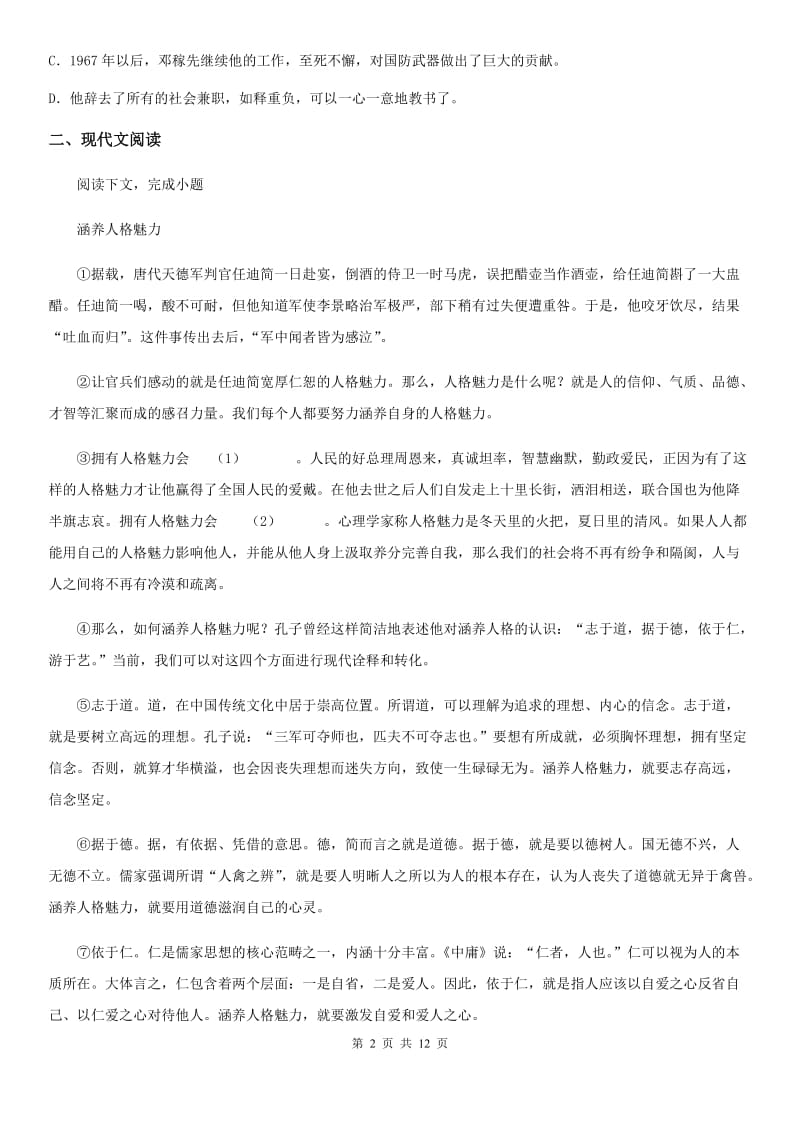 人教版2019年九年级上学期期中语文试题（I）卷（练习）_第2页