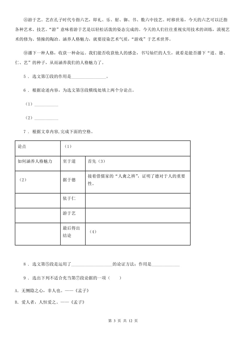 人教版2019年九年级上学期期中语文试题（I）卷（练习）_第3页