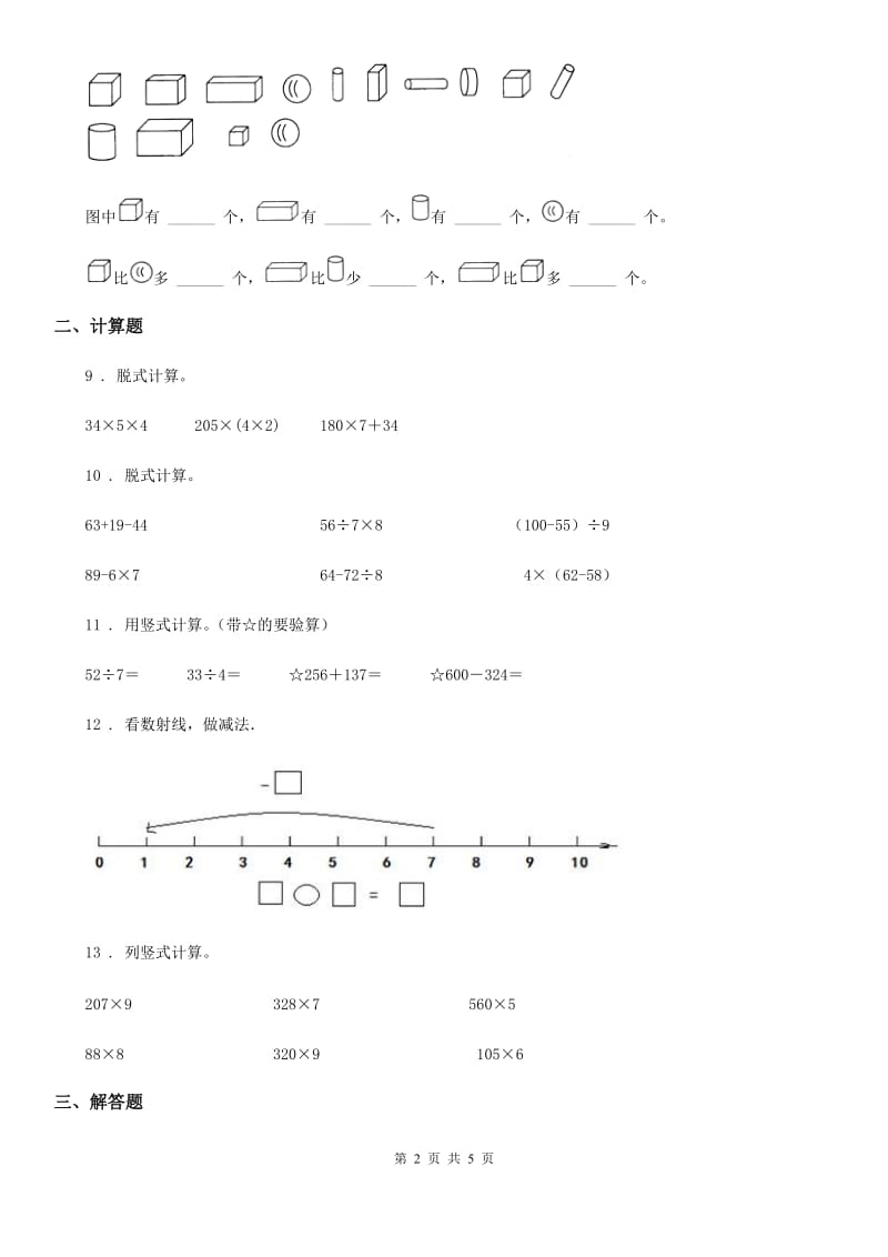 青岛版一年级上册期中考试数学试卷2_第2页