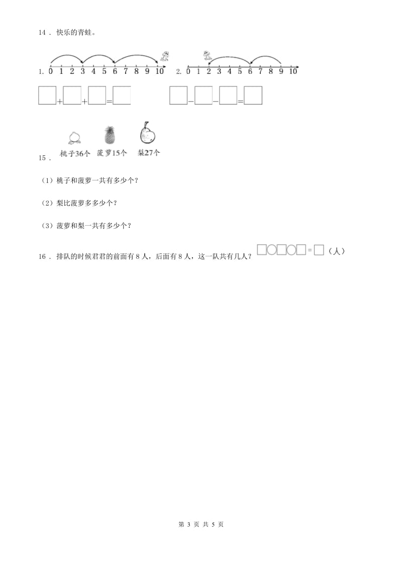 青岛版一年级上册期中考试数学试卷2_第3页