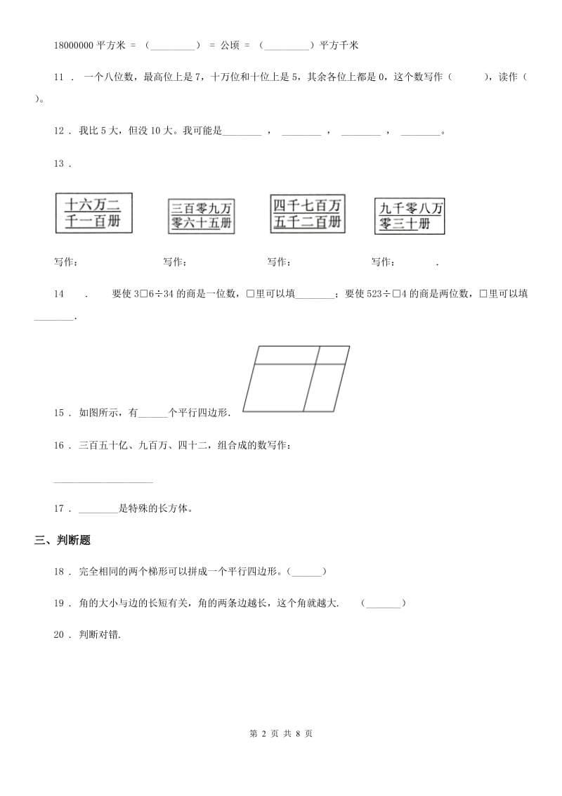 2019年人教版四年级上册期末考试数学试卷9A卷_第2页