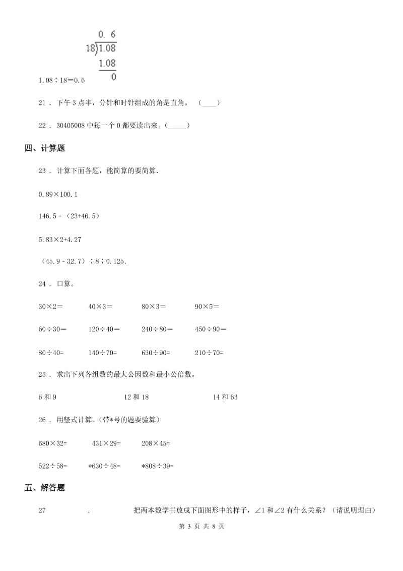 2019年人教版四年级上册期末考试数学试卷9A卷_第3页