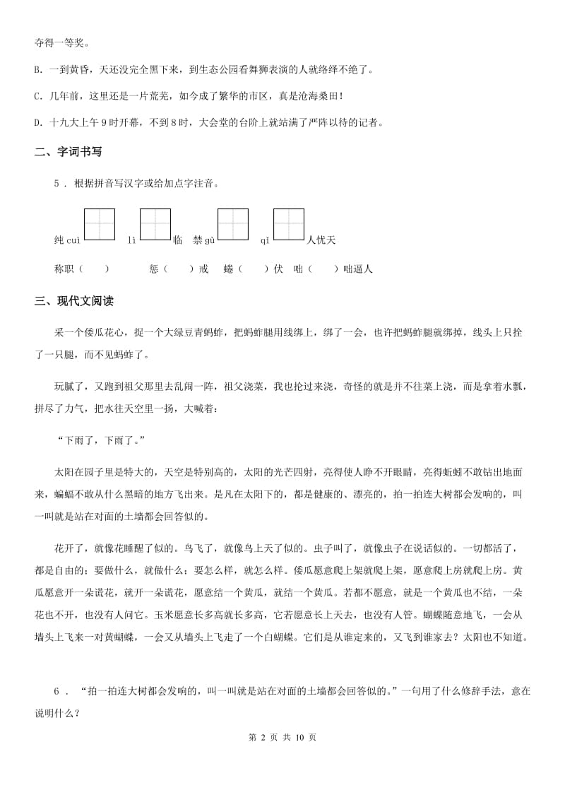 长春市2020年七年级上学期期中语文试题B卷（模拟）_第2页