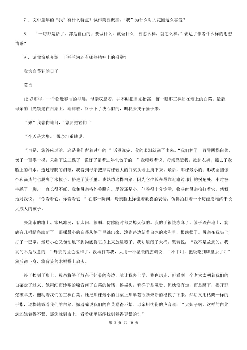 长春市2020年七年级上学期期中语文试题B卷（模拟）_第3页