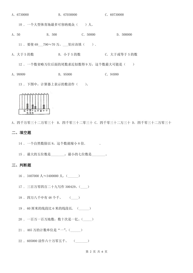 2019年人教版四年级上册期中测试数学试卷（I）卷（模拟）_第2页