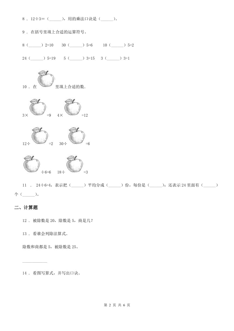 数学二年级下册第二单元《表内除法（一）》达标测试卷（一）_第2页