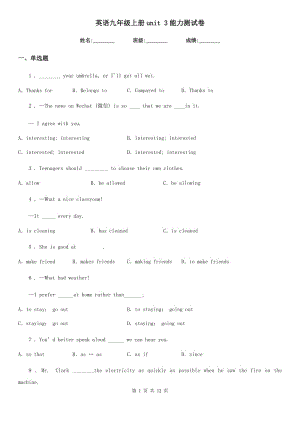 英語九年級上冊unit 3能力測試卷