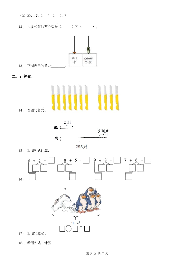 2019年人教版一年级上册期末考试数学试卷（II）卷(练习)_第3页