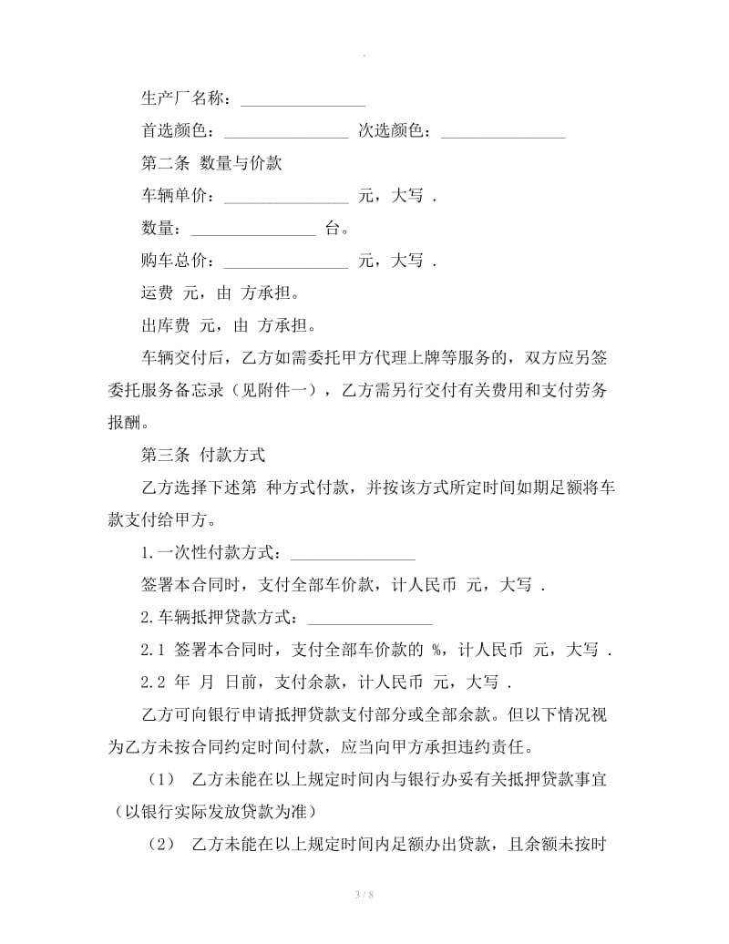 上海市汽车买卖合同示范文本_第3页