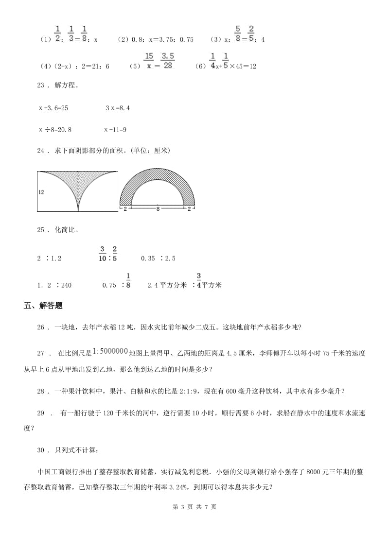 2020年（春秋版）冀教版六年级上册期末测试数学试卷（I）卷_第3页