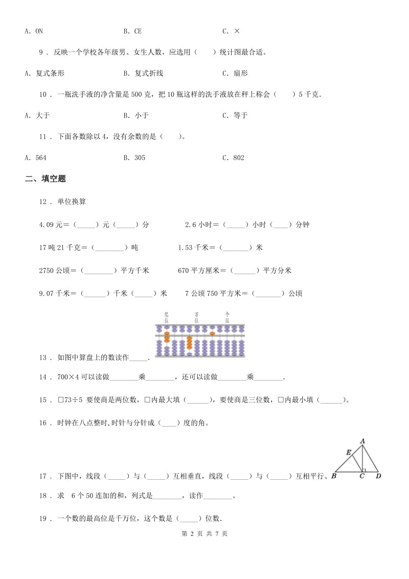 2019-2020年度人教版四年级上册期末考试数学试卷A卷（练习）_第2页