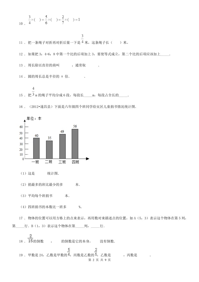 人教版2019-2020学年六年级上期末数学卷C卷_第2页