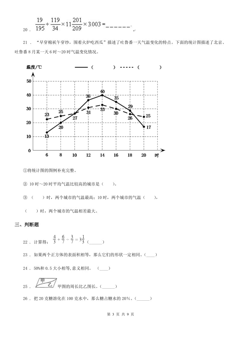 人教版2019-2020学年六年级上期末数学卷C卷_第3页