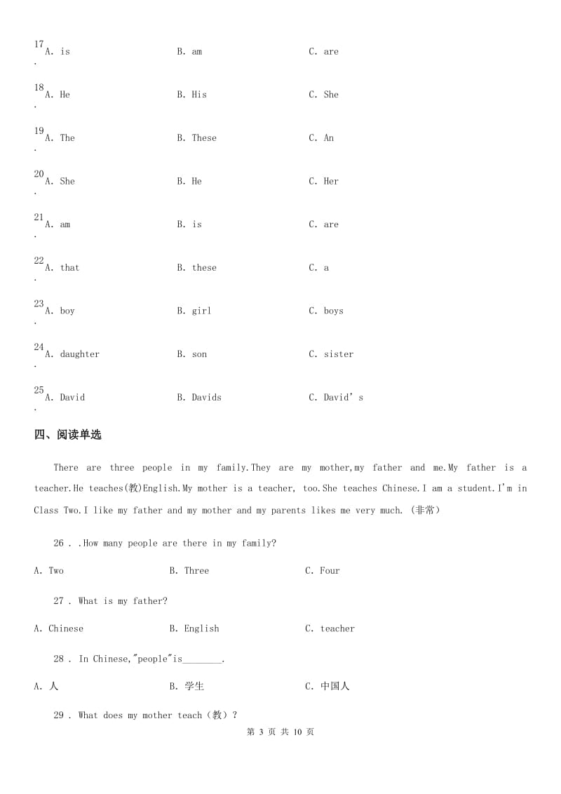 英语七年级上册Unit 2 单元检测题 （青岛专版）_第3页