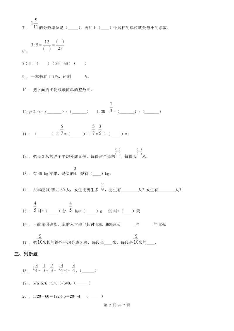 2019年人教版六年级上册期中考试数学试卷9D卷_第2页