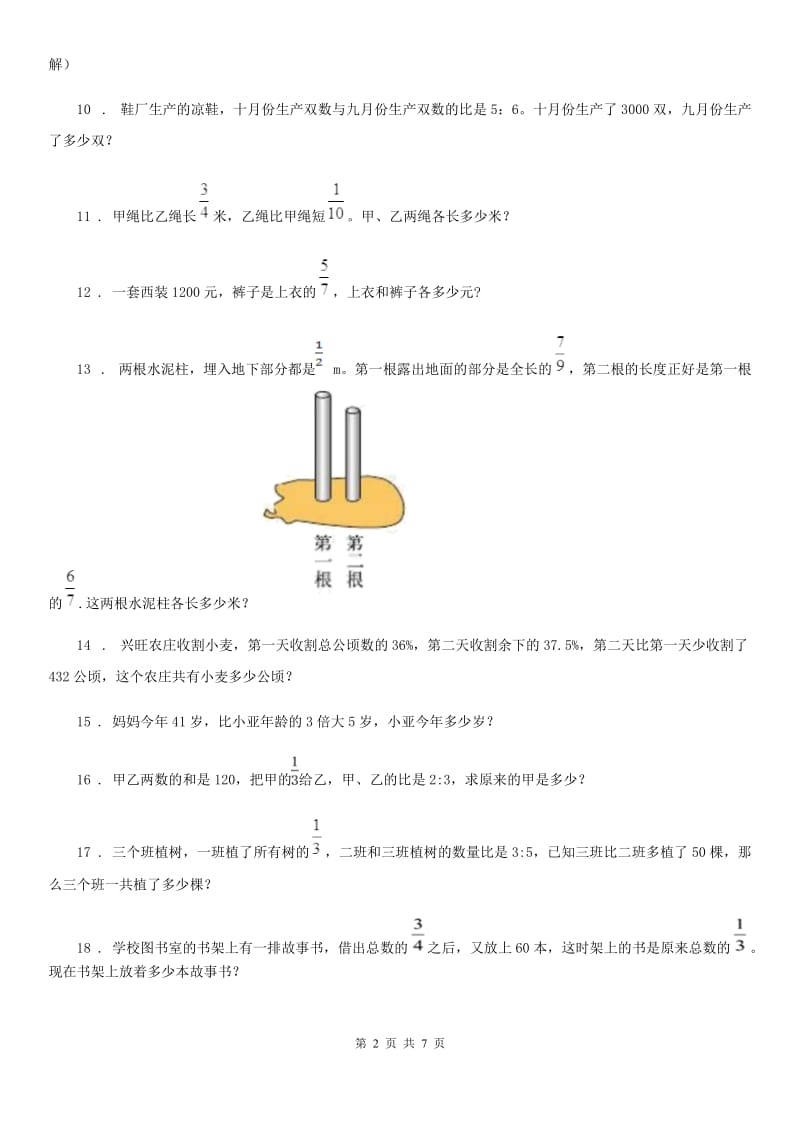 冀教版数学六年级下册《分数应用题》专项训练卷_第2页