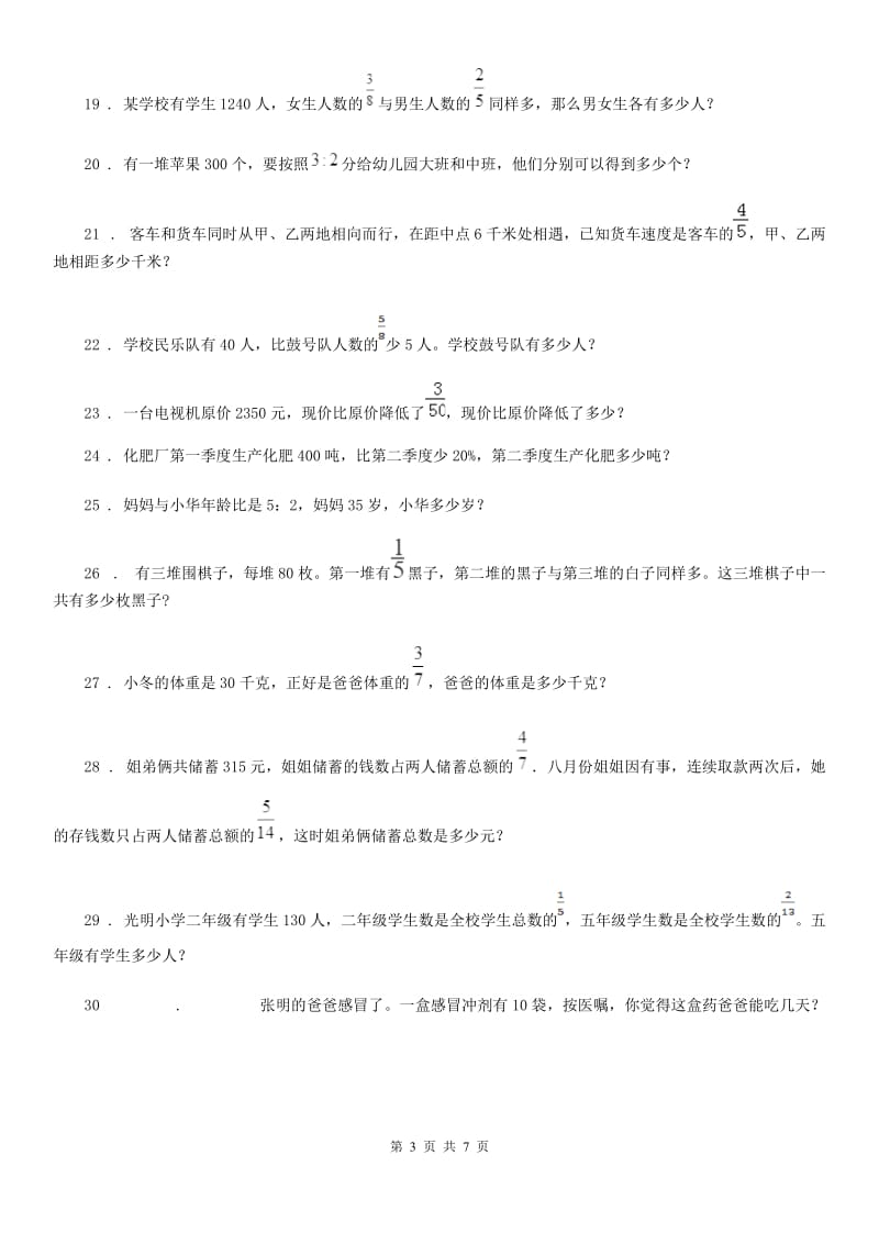 冀教版数学六年级下册《分数应用题》专项训练卷_第3页