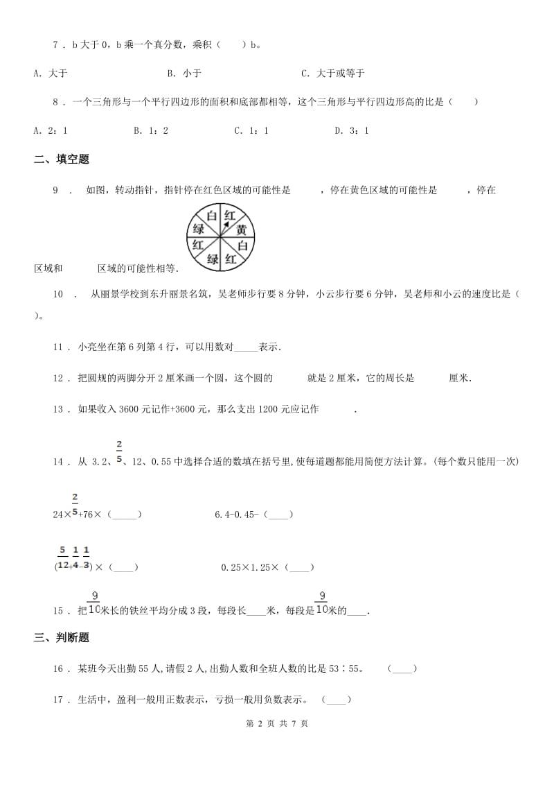 2019版西师大版六年级上册期末考试数学试卷2D卷_第2页