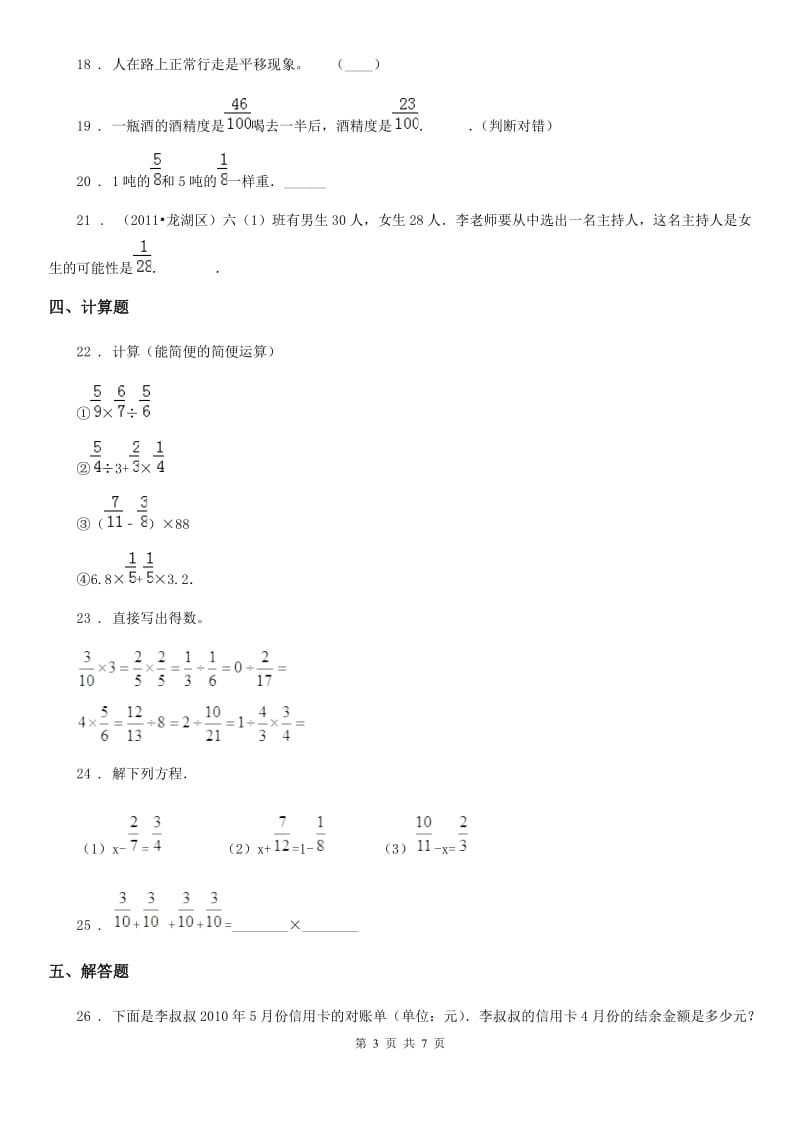 2019版西师大版六年级上册期末考试数学试卷2D卷_第3页