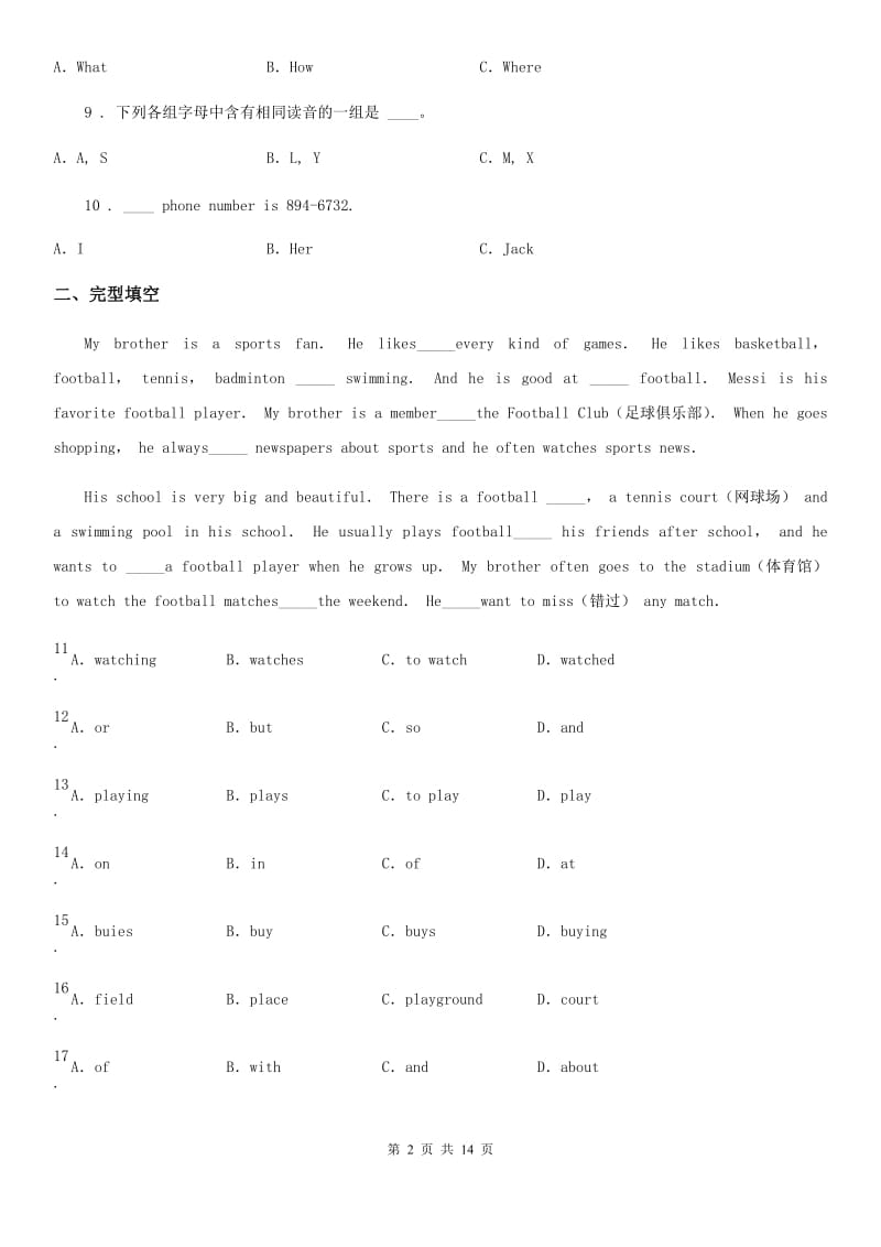 陕西省2019-2020学年七年级上学期期中英语试题（II）卷（练习）_第2页