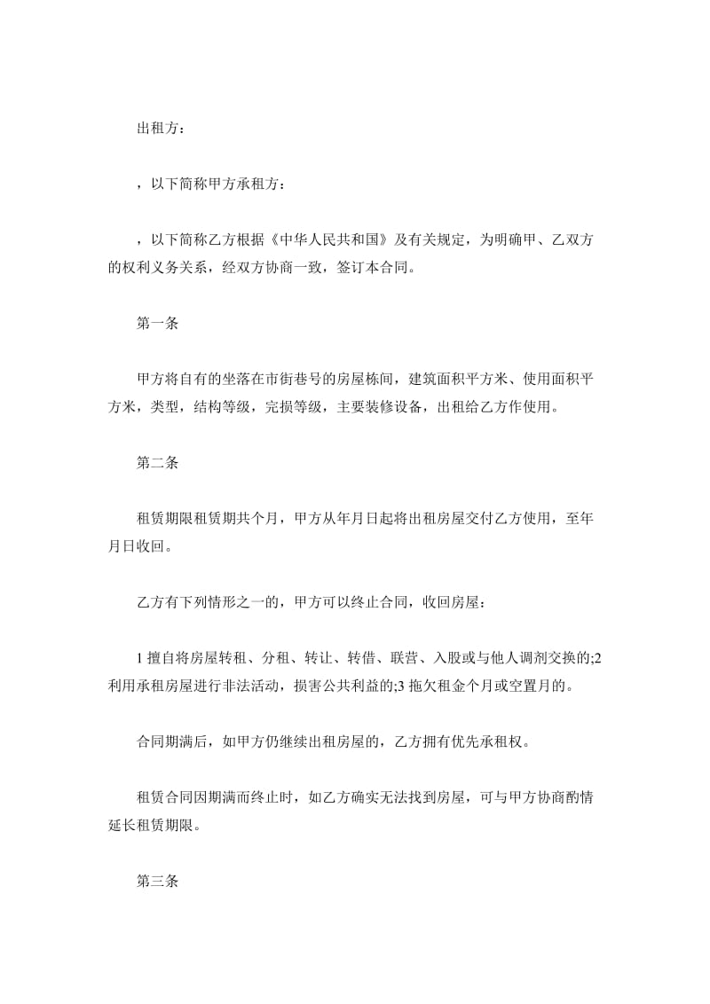 北京市租房协议_第2页