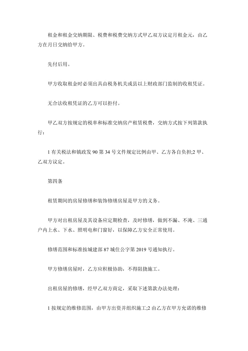 北京市租房协议_第3页