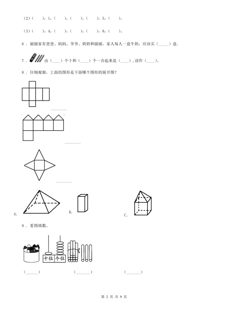 2019年人教版一年级上册期末考试数学试卷D卷_第2页