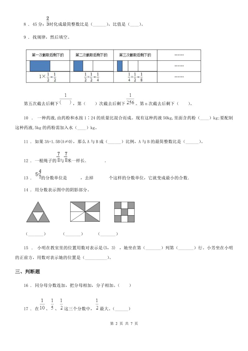 2020年（春秋版）人教版六年级上册期中考试数学试题C卷_第2页