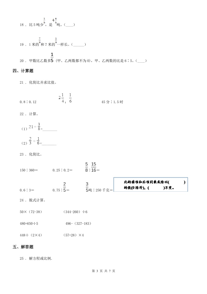 2020年（春秋版）人教版六年级上册期中考试数学试题C卷_第3页