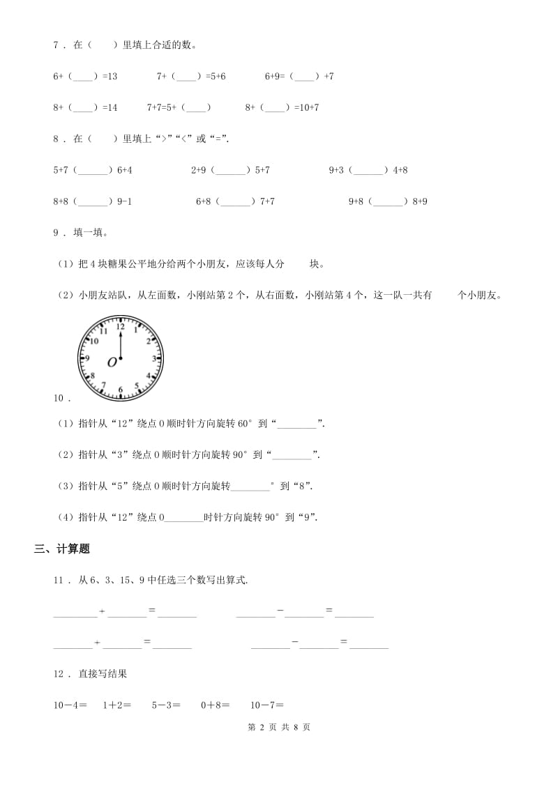 2019-2020学年人教版一年级上册期末核心考点数学试卷（六）（I）卷_第2页