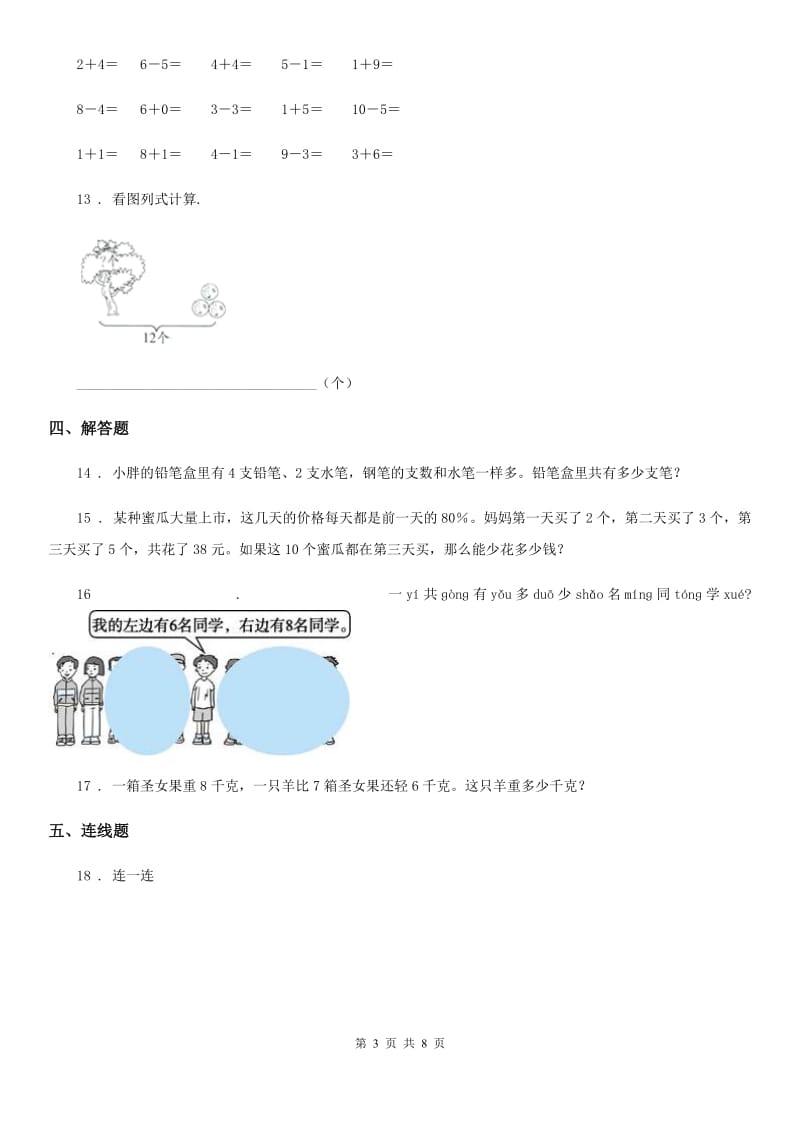 2019-2020学年人教版一年级上册期末核心考点数学试卷（六）（I）卷_第3页