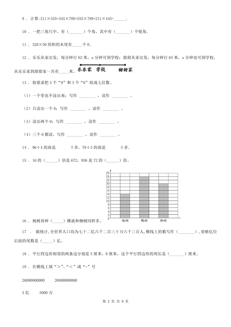 2019-2020年度人教版四年级上册期末检测数学试卷（II）卷_第2页