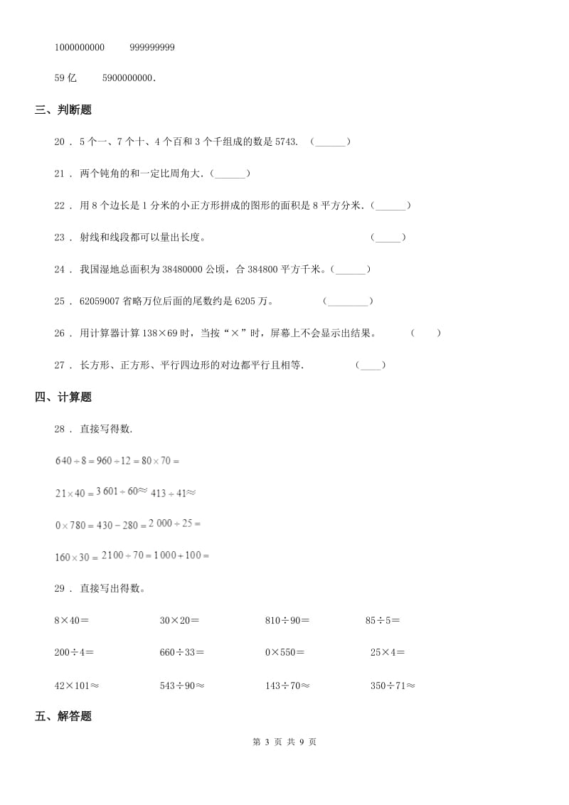 2019-2020年度人教版四年级上册期末检测数学试卷（II）卷_第3页