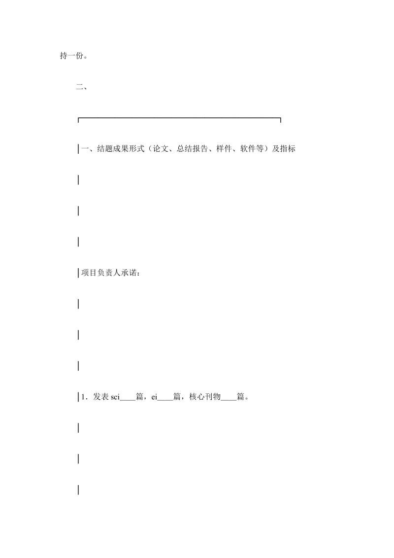 大学跨学科交叉性研究基金资助项目协议书_第3页