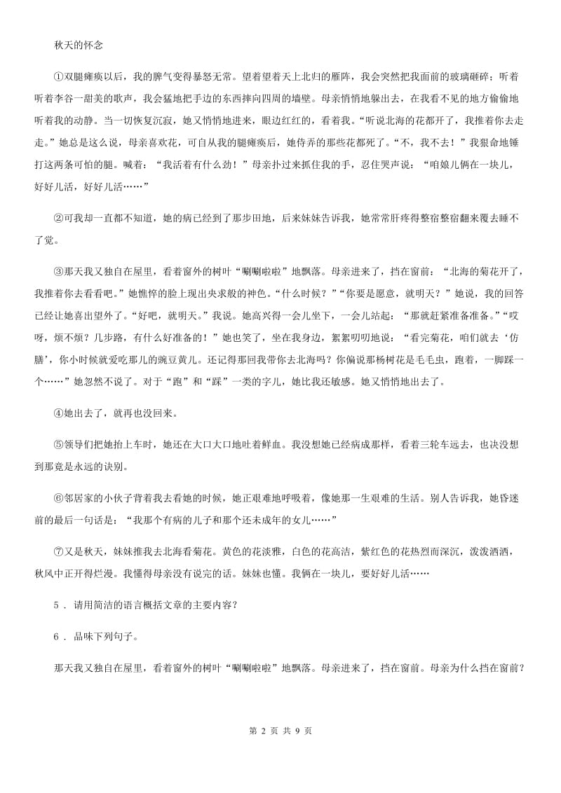 人教版2019年七年级上学期期中语文试题A卷（测试）_第2页