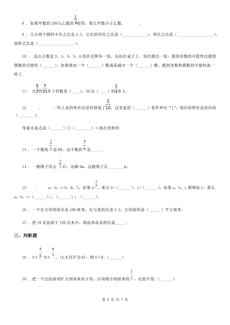 2020年人教版六年级上册期中检测数学试卷D卷_第2页