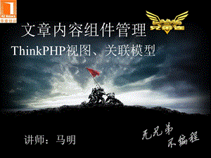 ThinkPHP文章內(nèi)容組件