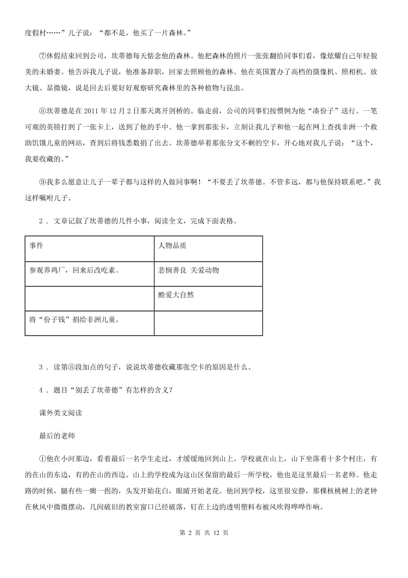 人教版2020版九年级上学期期末语文试题B卷（模拟）_第2页