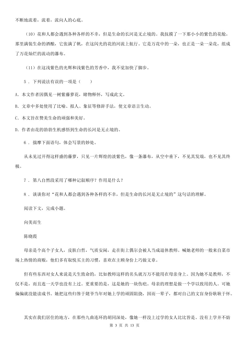 陕西省2019年九年级上学期期中语文试题A卷_第3页