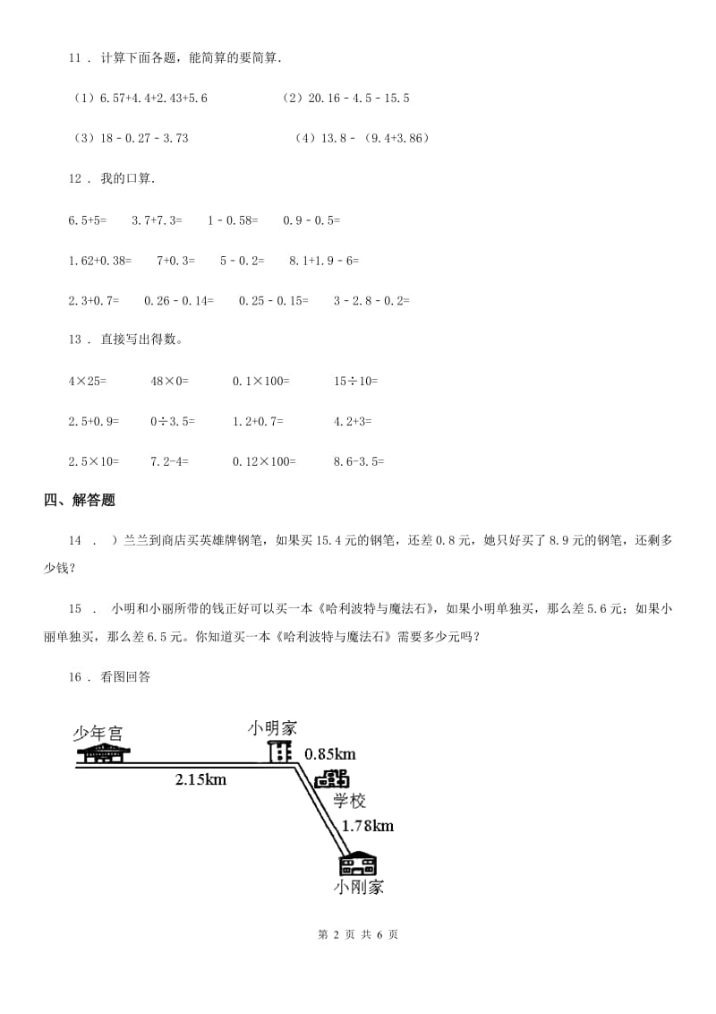 2019-2020年度北师大版数学四年级下册1.5 买菜练习卷D卷_第2页