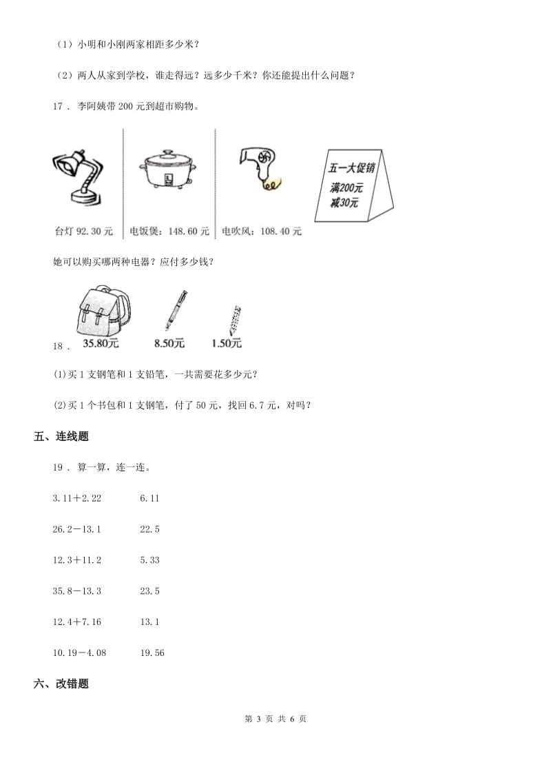 2019-2020年度北师大版数学四年级下册1.5 买菜练习卷D卷_第3页