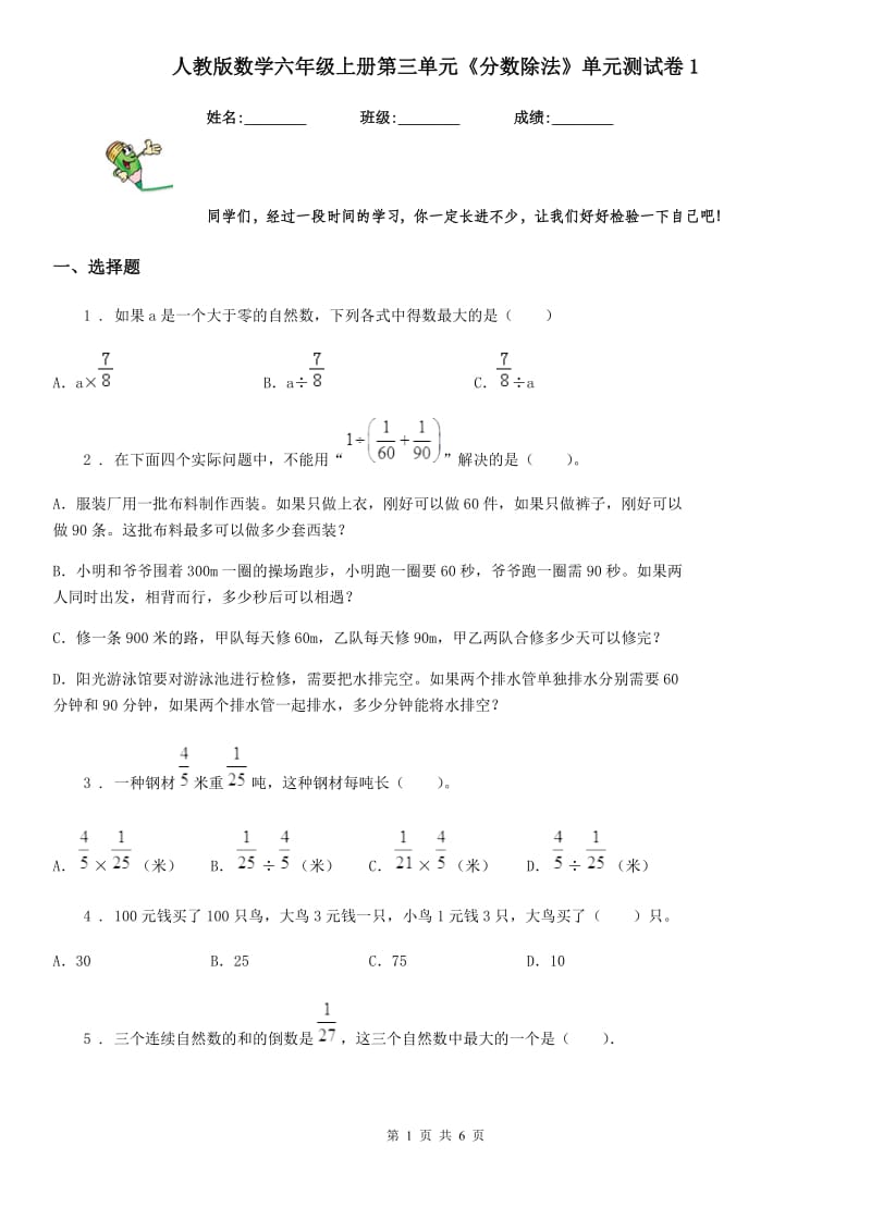 人教版数学六年级上册第三单元《分数除法》单元测试卷1_第1页