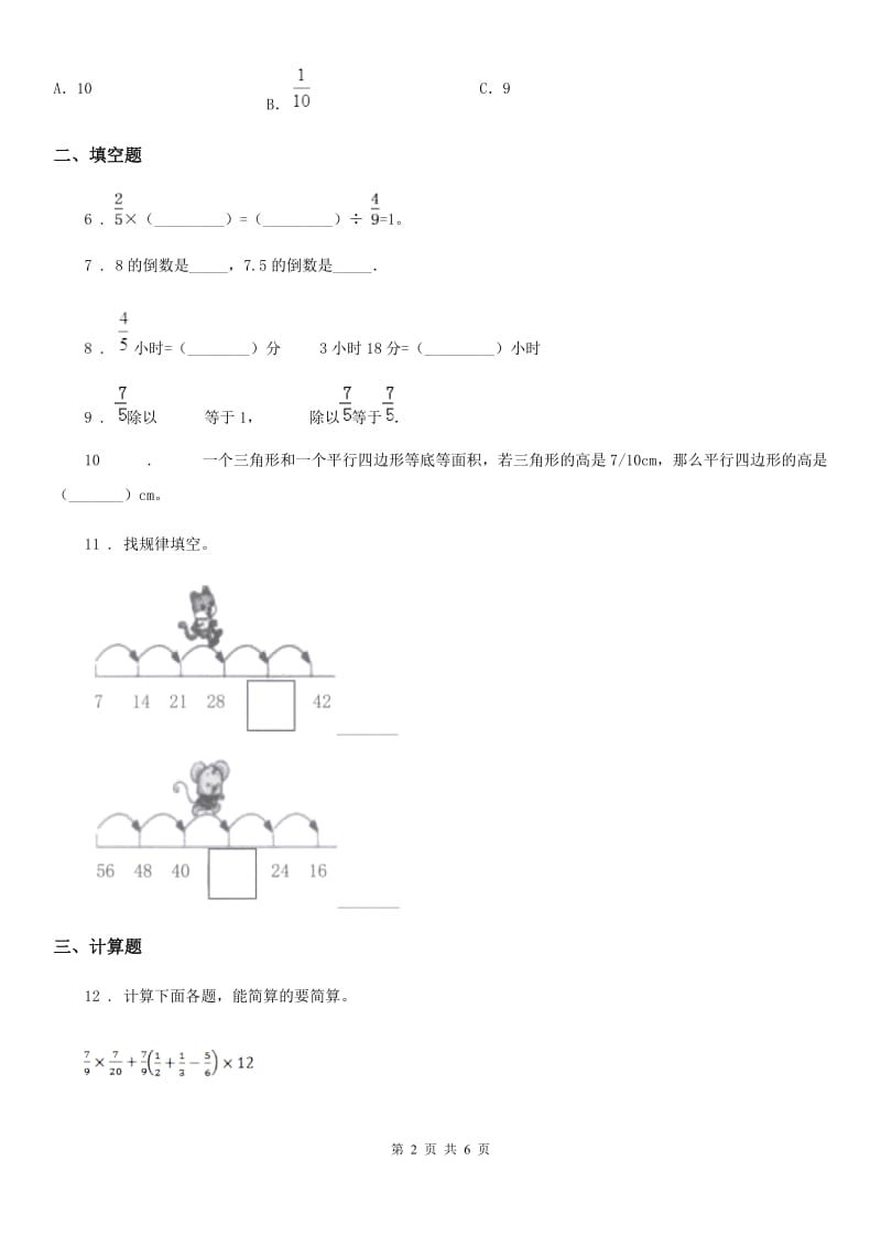 人教版数学六年级上册第三单元《分数除法》单元测试卷1_第2页