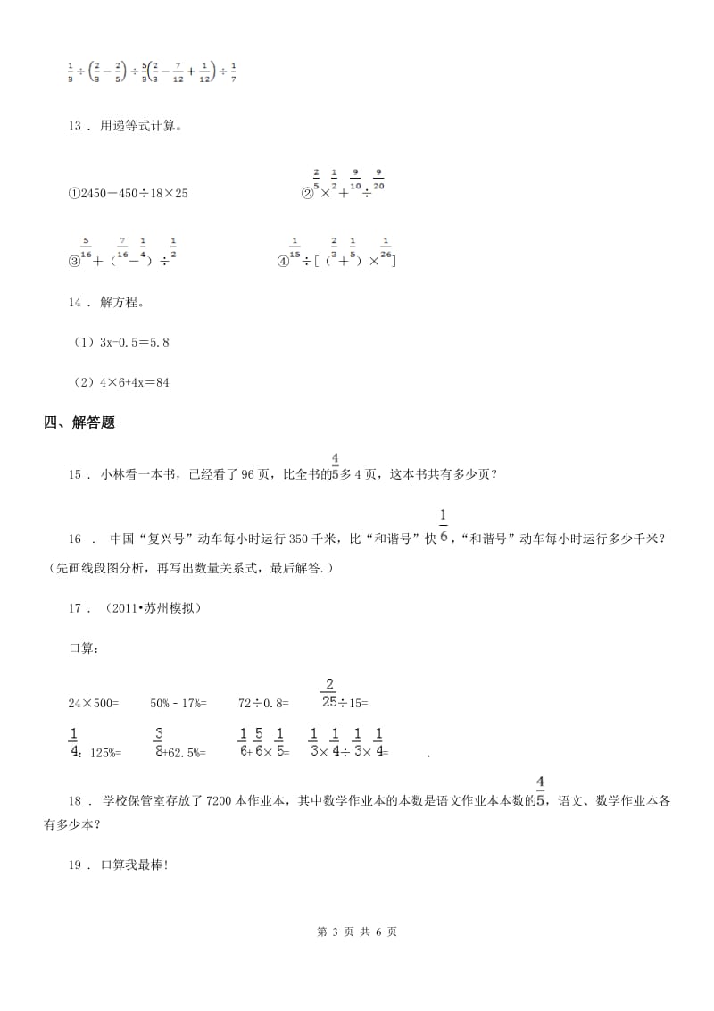 人教版数学六年级上册第三单元《分数除法》单元测试卷1_第3页