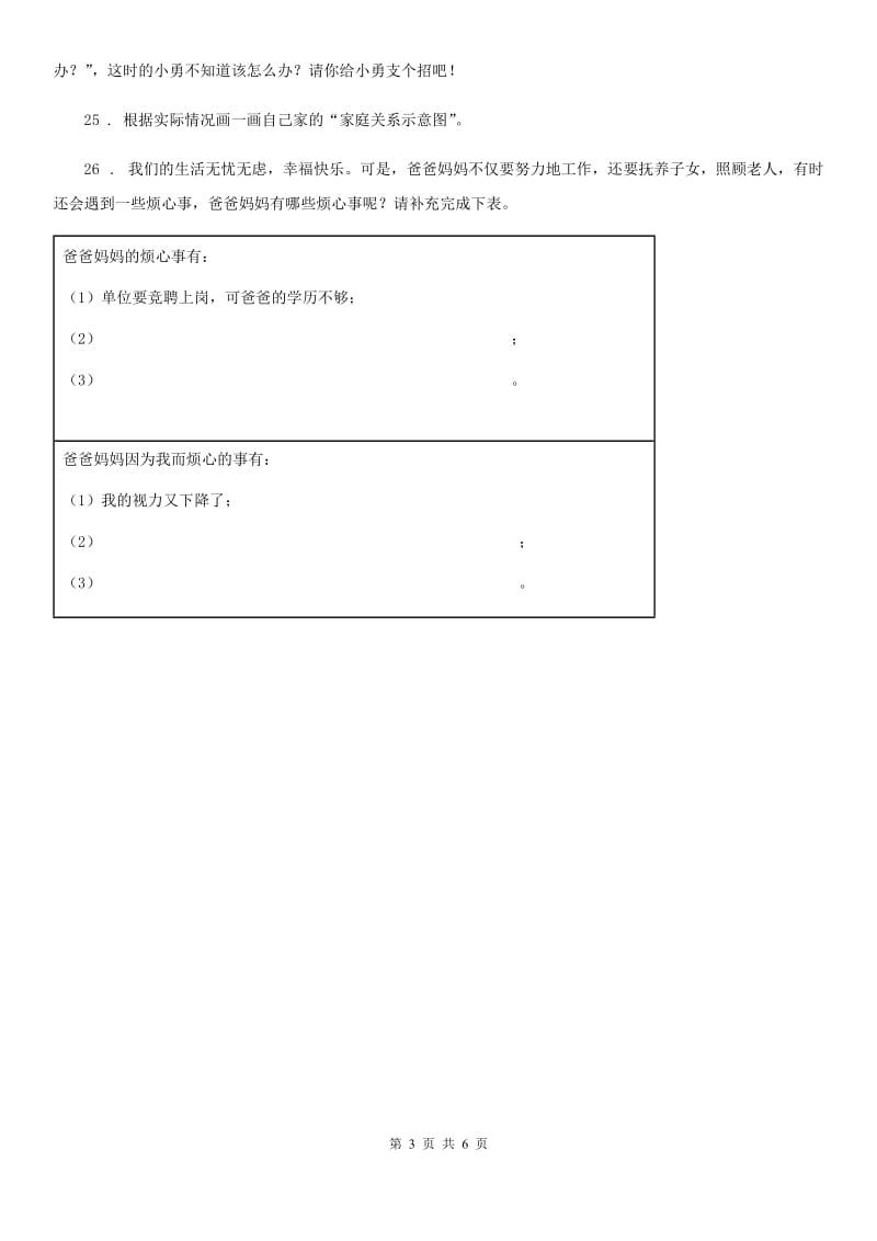 青海省五年级道德与法治下册2 让我们的家更美好课时练习卷_第3页