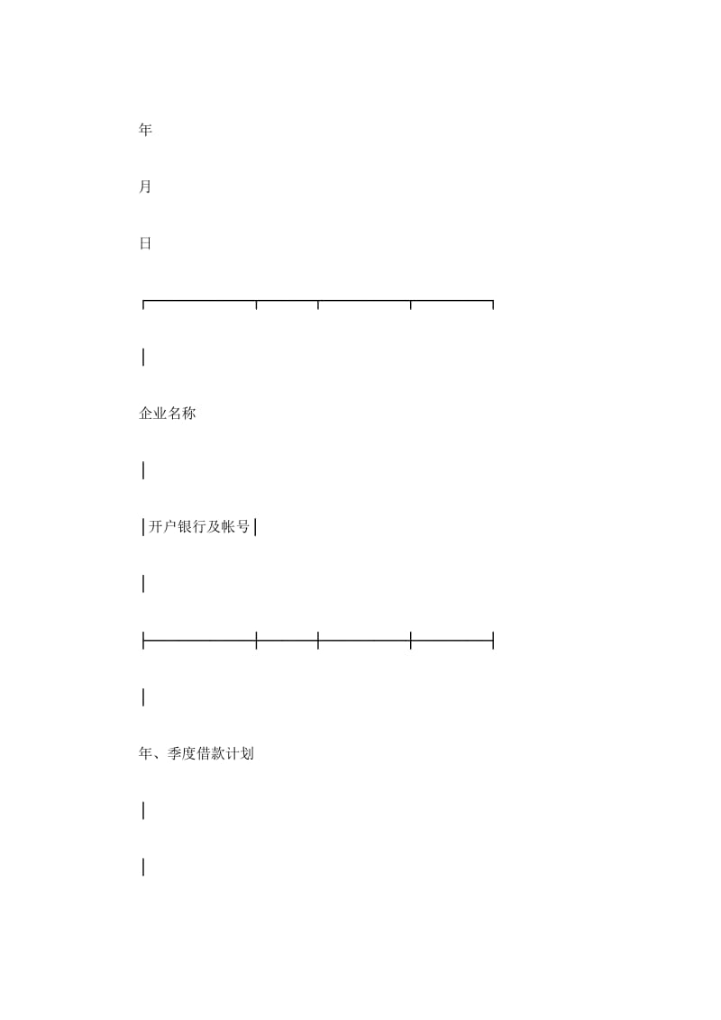 工业企业借款申请书(代借款借据)_第2页