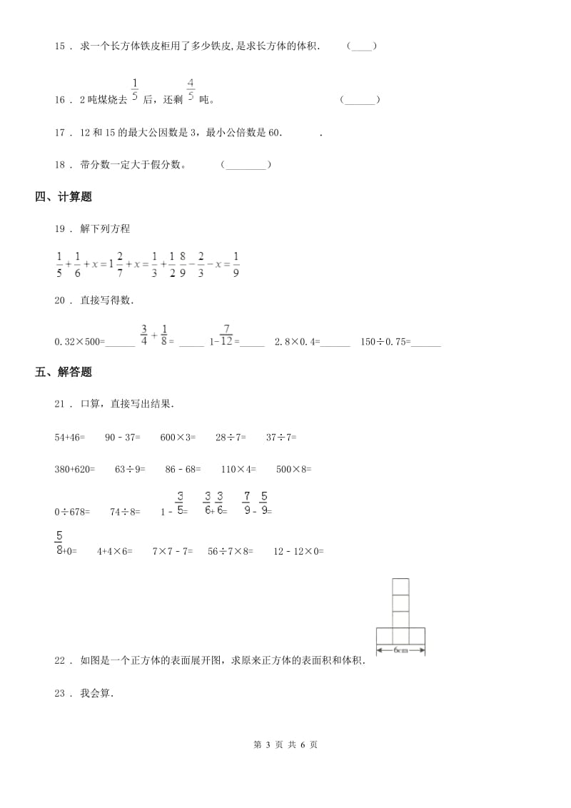 青岛版五年级下册期末测试数学试卷（1）_第3页