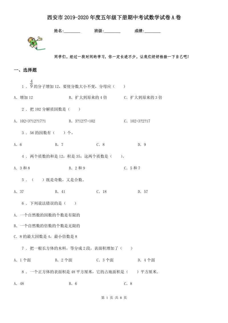 西安市2019-2020年度五年级下册期中考试数学试卷A卷_第1页